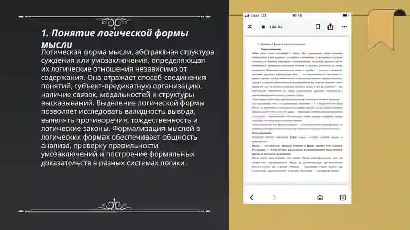 Логические формы и законы мышления 3