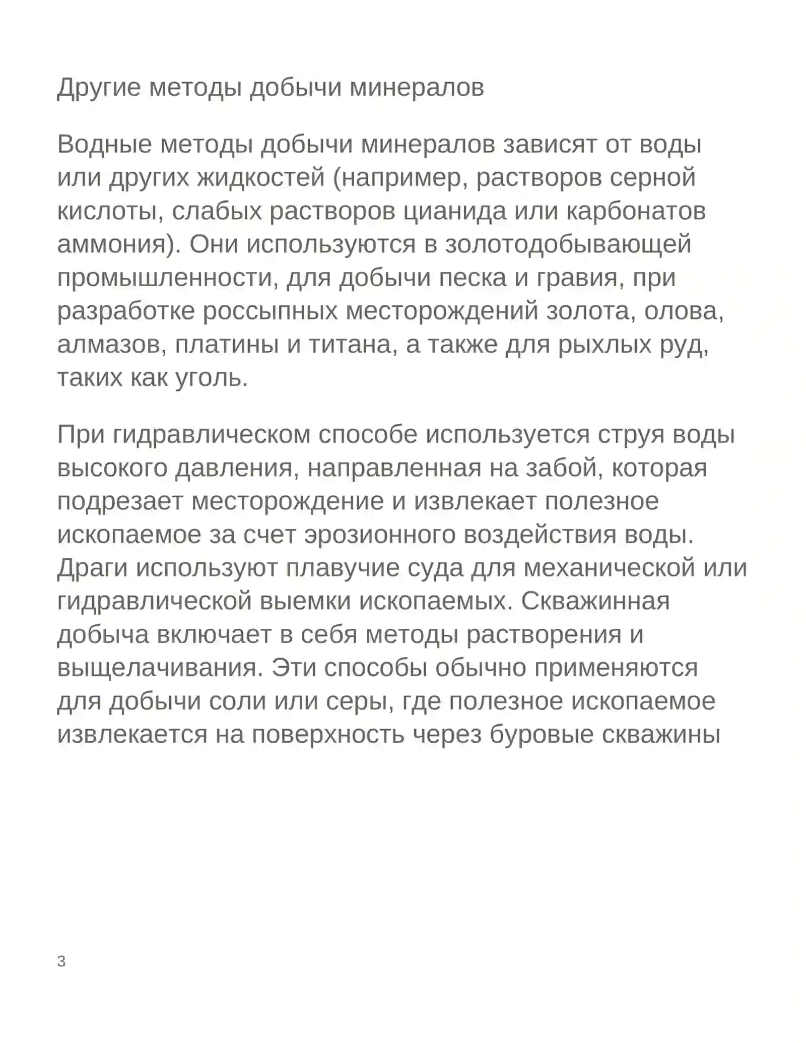 Открытый способ добычи полезных ископаемых 3