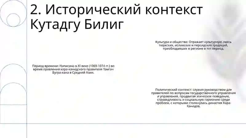 Кутадгу Билиг 3