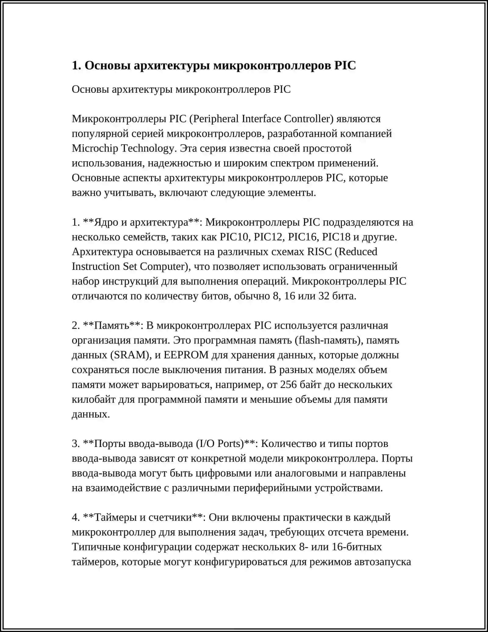 ВВЕДЕНИЕ В СЕМЕЙСТВО МИКРОКОНТРОЛЛЕРОВ PIC 3