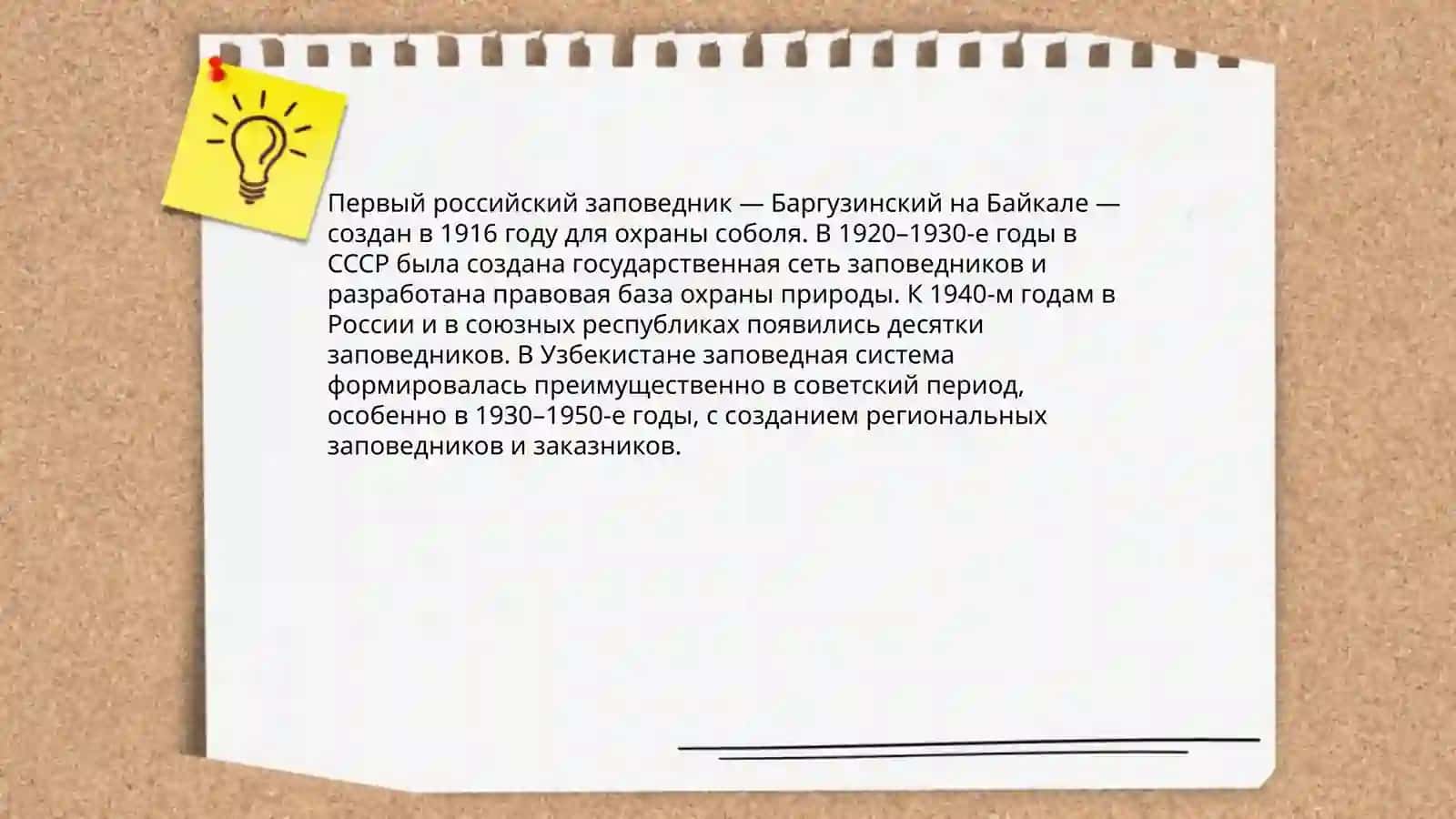 Зопаведники России и Узьекистане 3