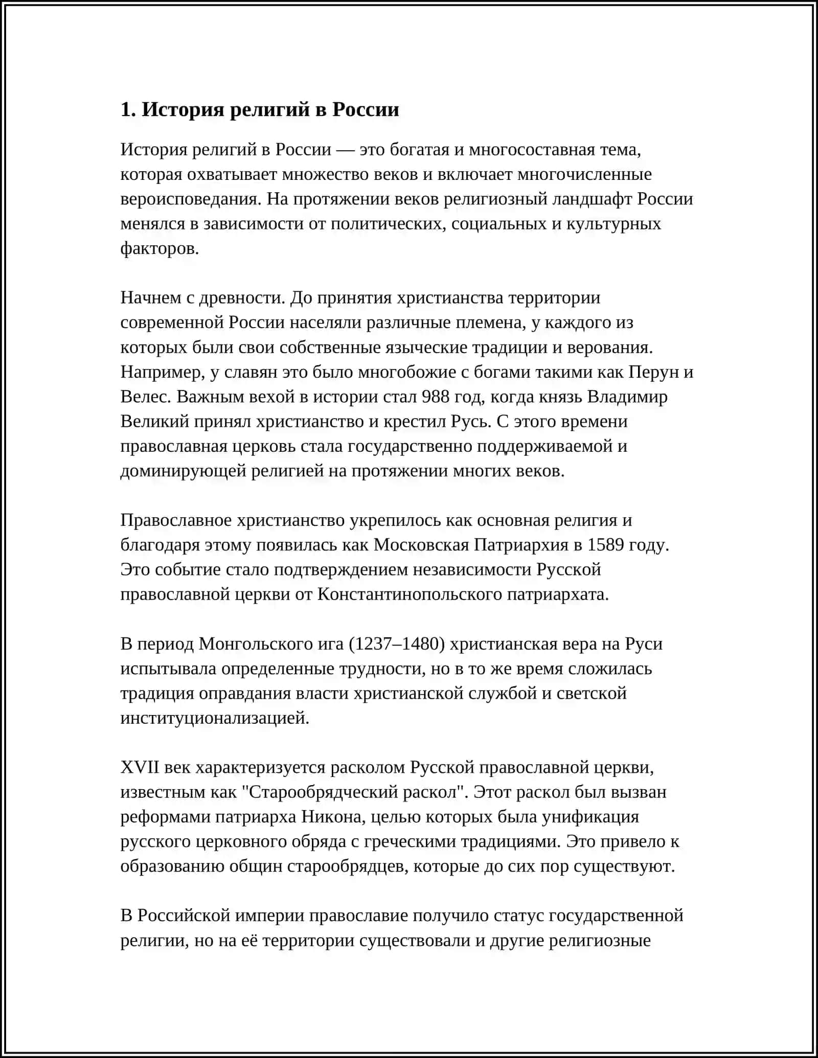 РЕЛИГИИ РОССИИ 3