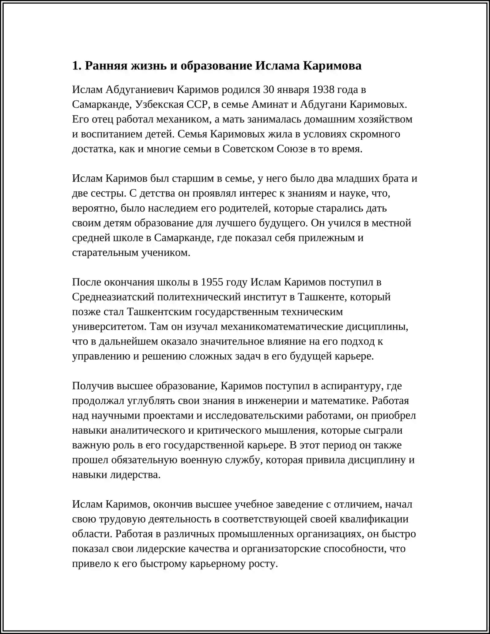 ИСЛАМ АБДУГАНИЕВИЧ КАРИМОВ 3