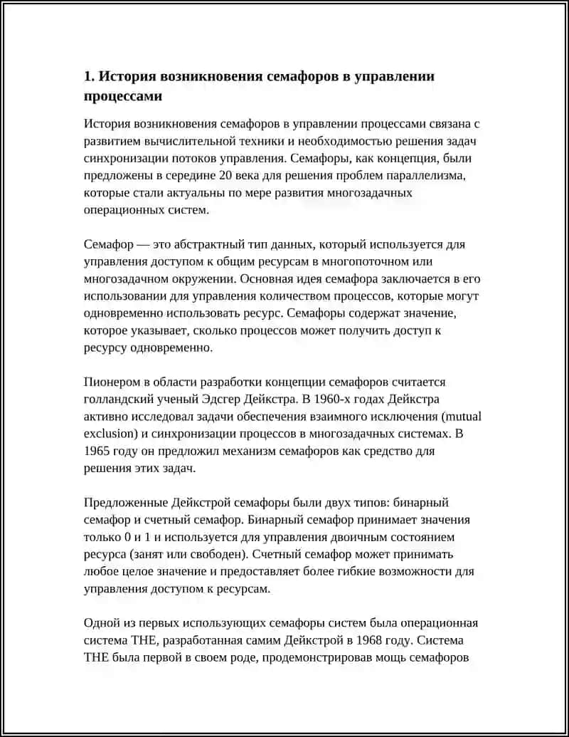 КОНЦЕПЦИЯ СЕМАФОРОВ В УПРАВЛЕНИИ ПРОЦЕССАМИ 3