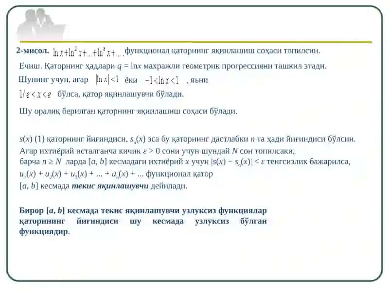 Функционал ва даражали қаторлар 3