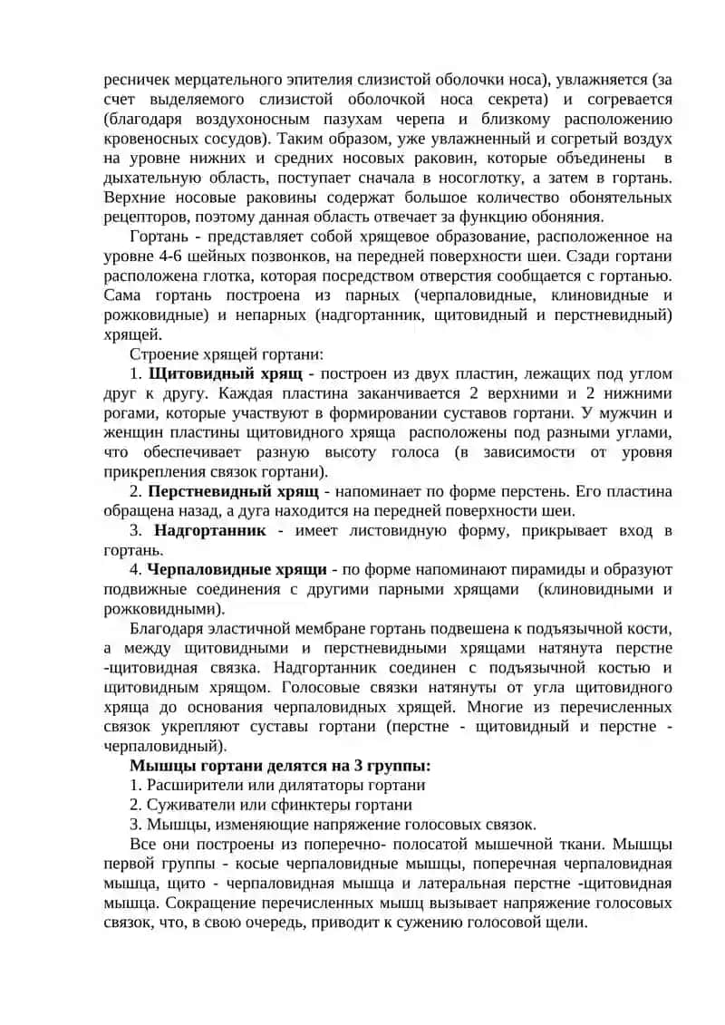 Органы дыхательной системы 3