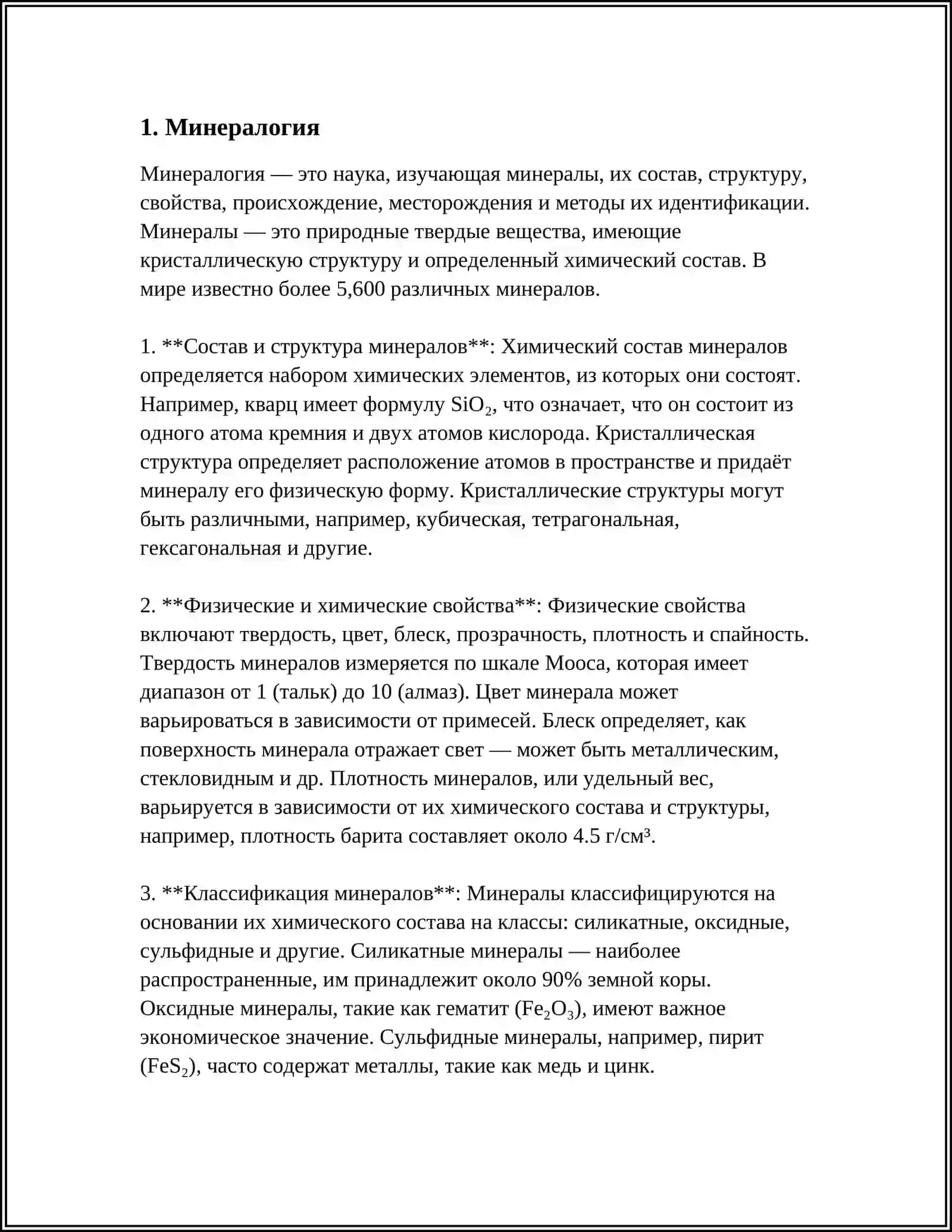 ГЕОЛОГИЯ 3