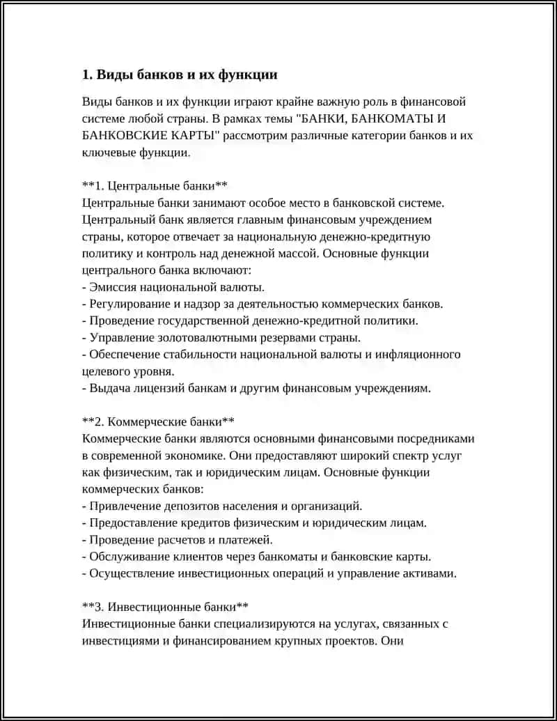 БАНКИ, БАНКОМАТЫ И БАНКОВСКИЕ КАРТЫ 3