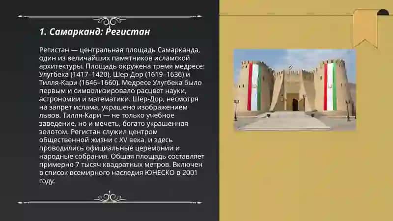 Исторические памятники Узбекистана 3