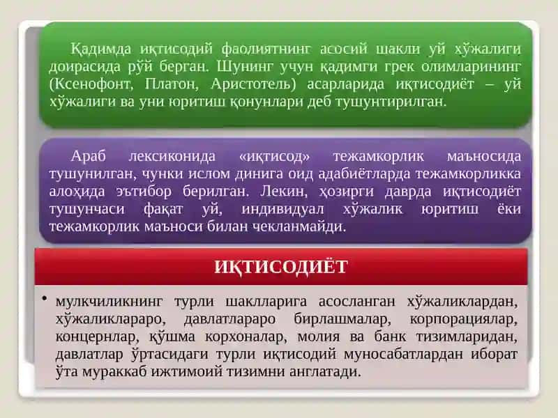 Иқтисодиёт 3