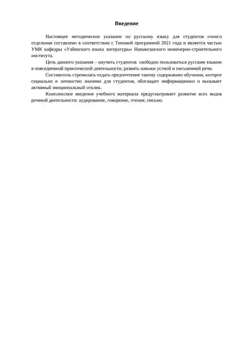 Методическая разработка по русскому языку для студентов 3