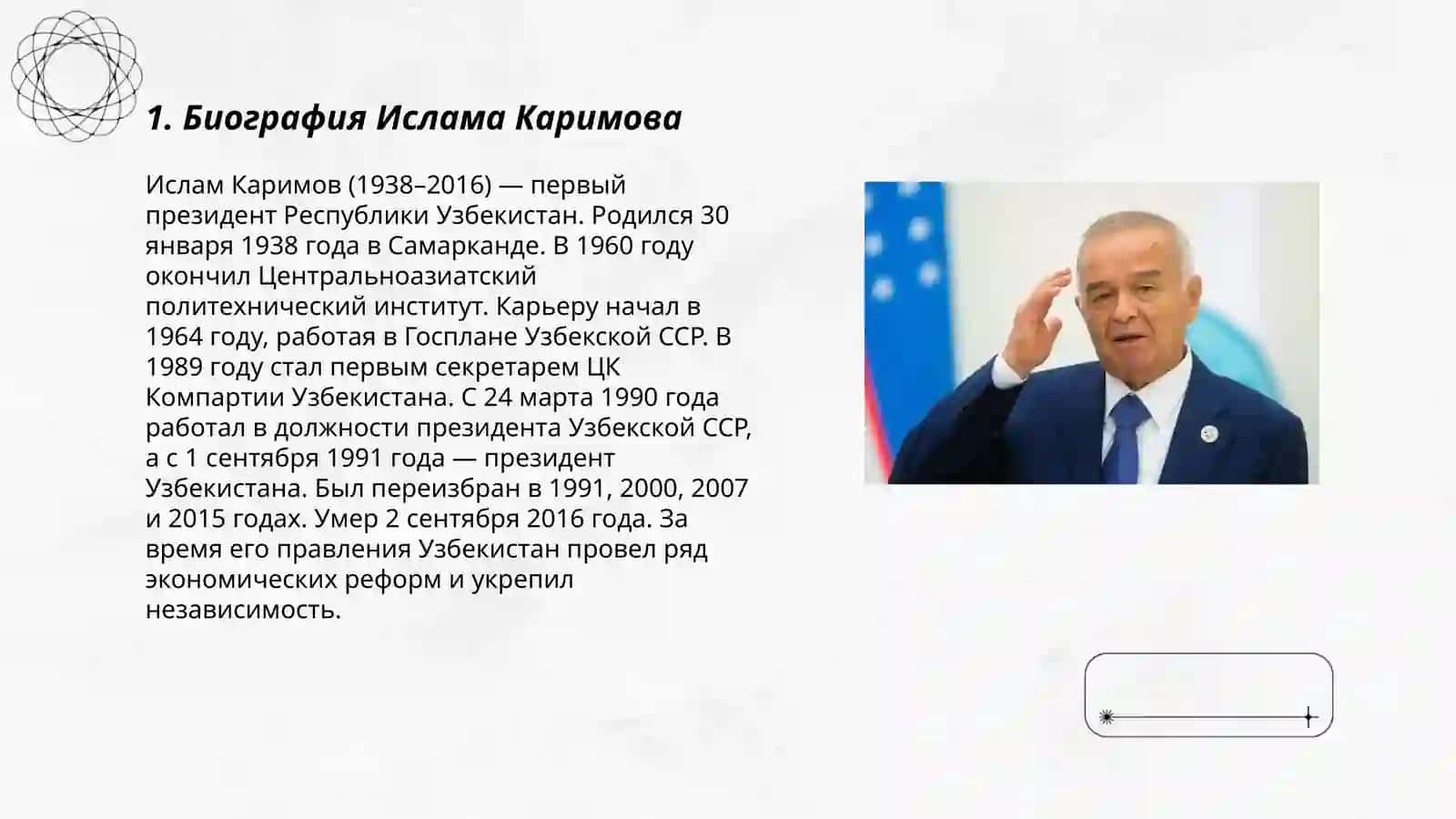 Роли Ислом Каримова в обретении независимости Узбекистана 3