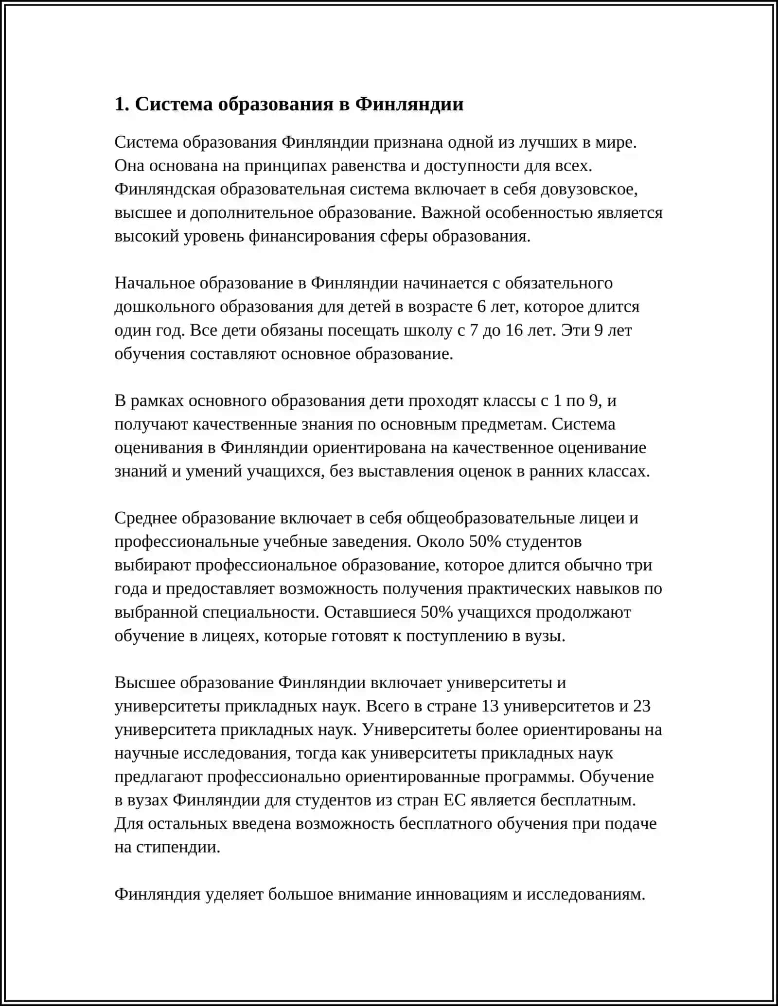 СОВРЕМЕННАЯ ФИНСКАЯ ШКОЛА» 3
