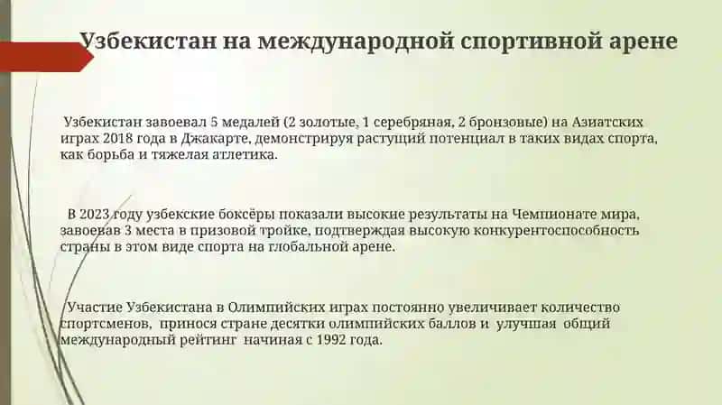 Спорт в Узбекистане 3
