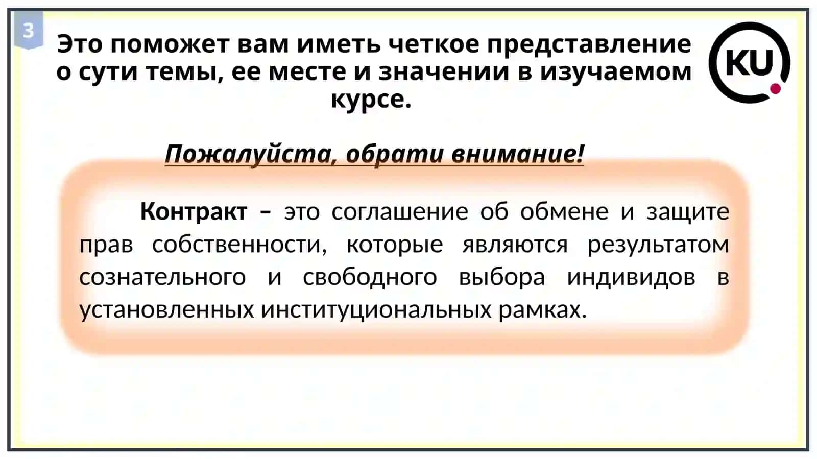 Институциональная экономика 3