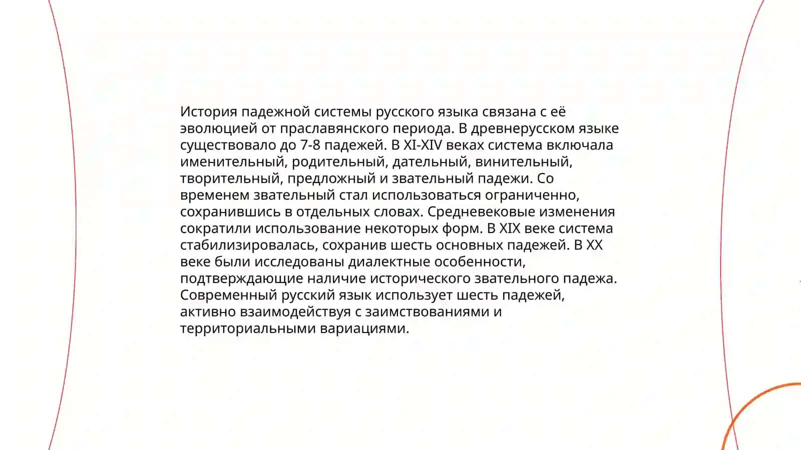 Падежная система русского языка 3