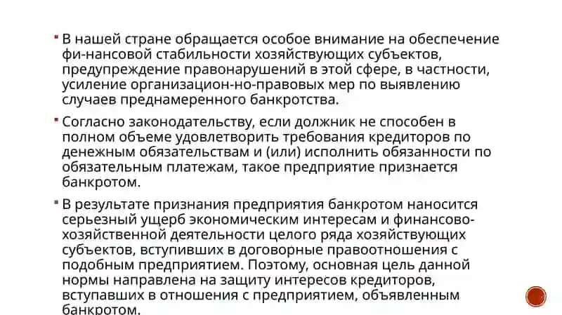 Преднамеренная неплатёжеспособность 3