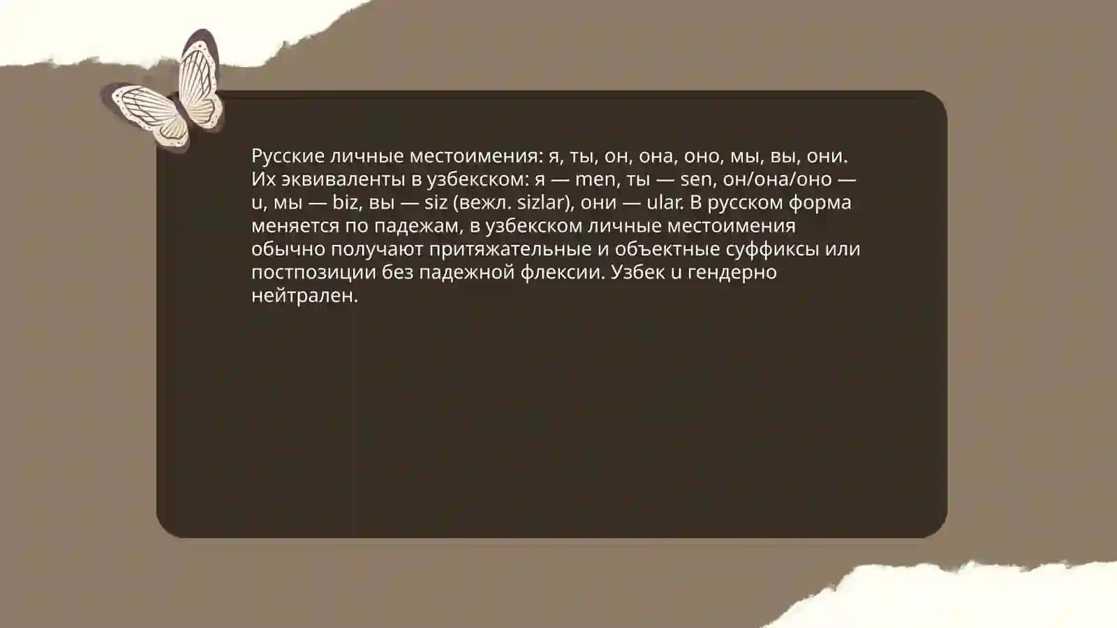 Местоимение.Разяды местоимений русского языка и их эквиваленты в узбекском языке 3