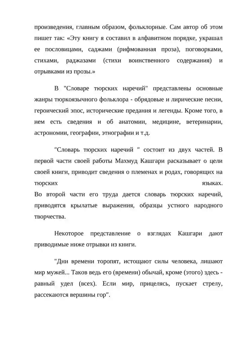 ПЕДАГОГИЧЕСКИЕ ВЗГЛЯДЫ МАХМУДА КАШГАРИ 3