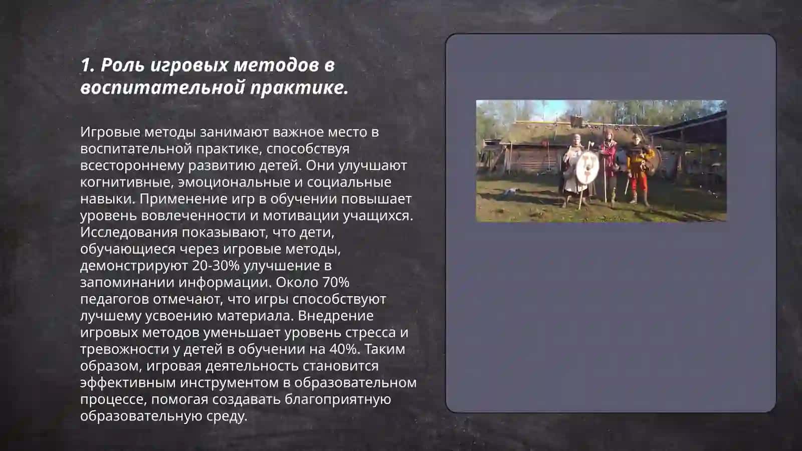 Использование игровой деятельности в процессе воспитательной работы 3