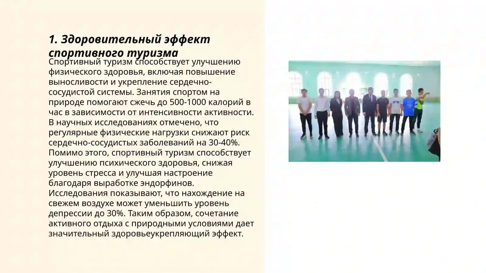 Спор согломлаштириш туризми 3