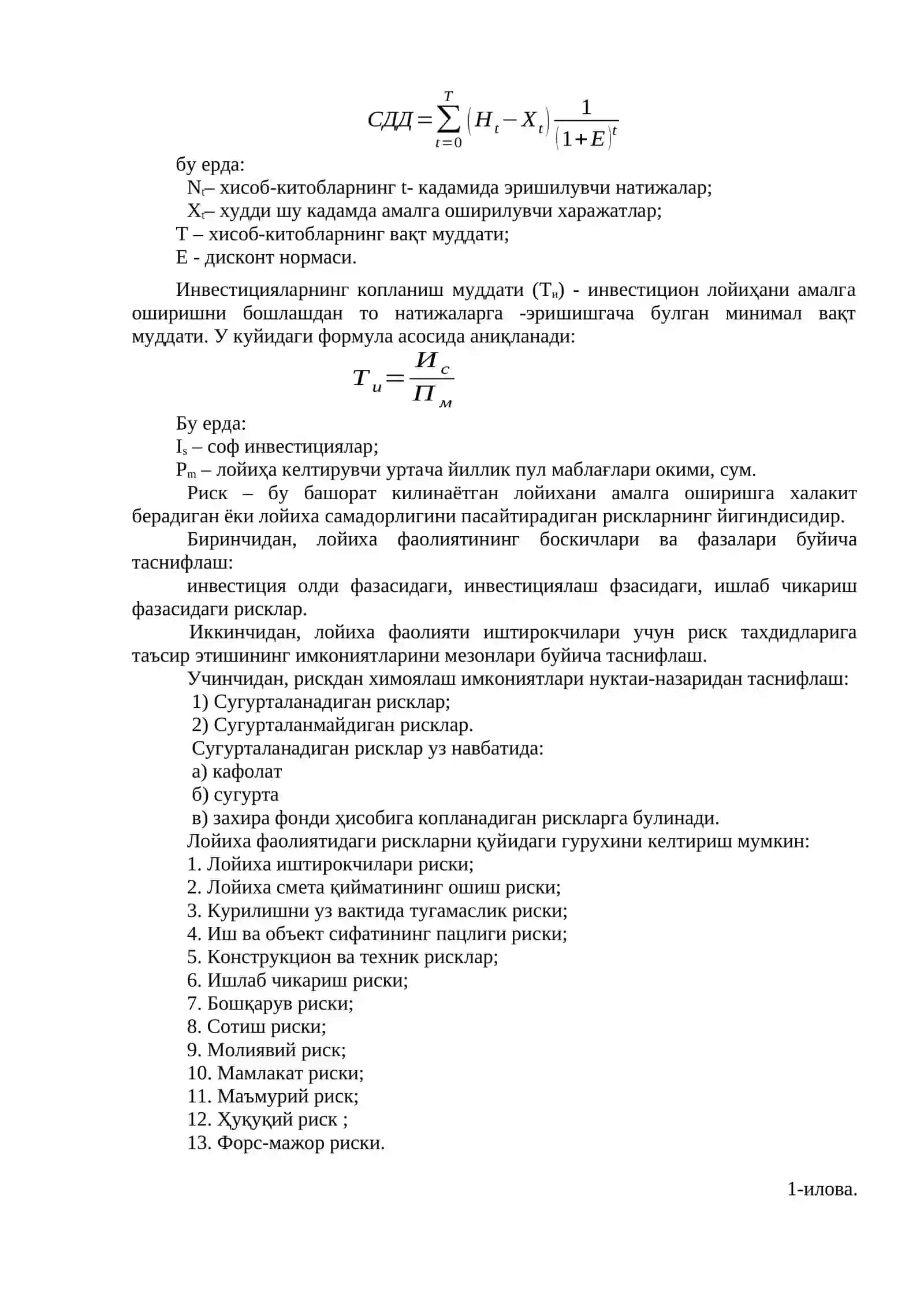Корхонанинг инвестицион фаолияти 3