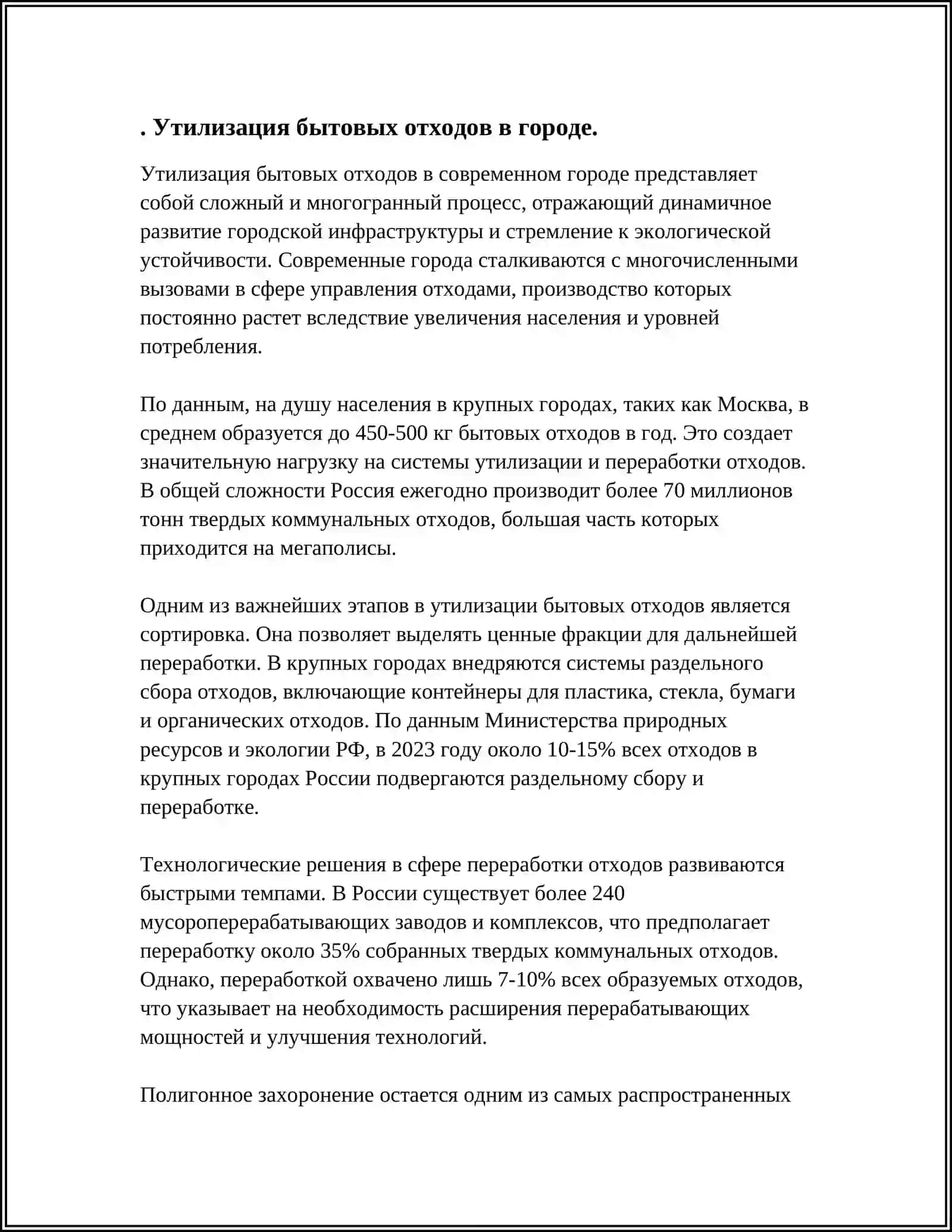 ГИГИЕНИЧЕСКИЕ ПРОБЛЕМЫ СОВРЕМЕННЫХ КРУПНЫХ ГОРОДОВ 3