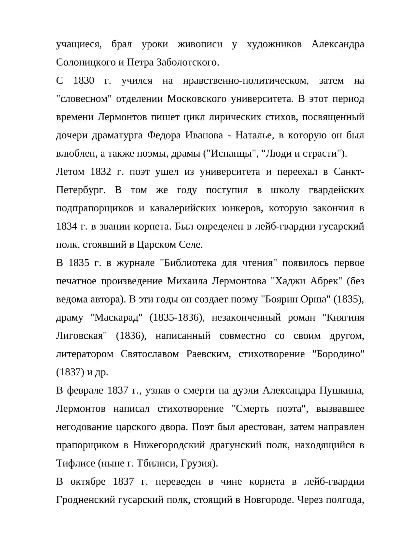 Творчество М.Ю.Лермонтова 3