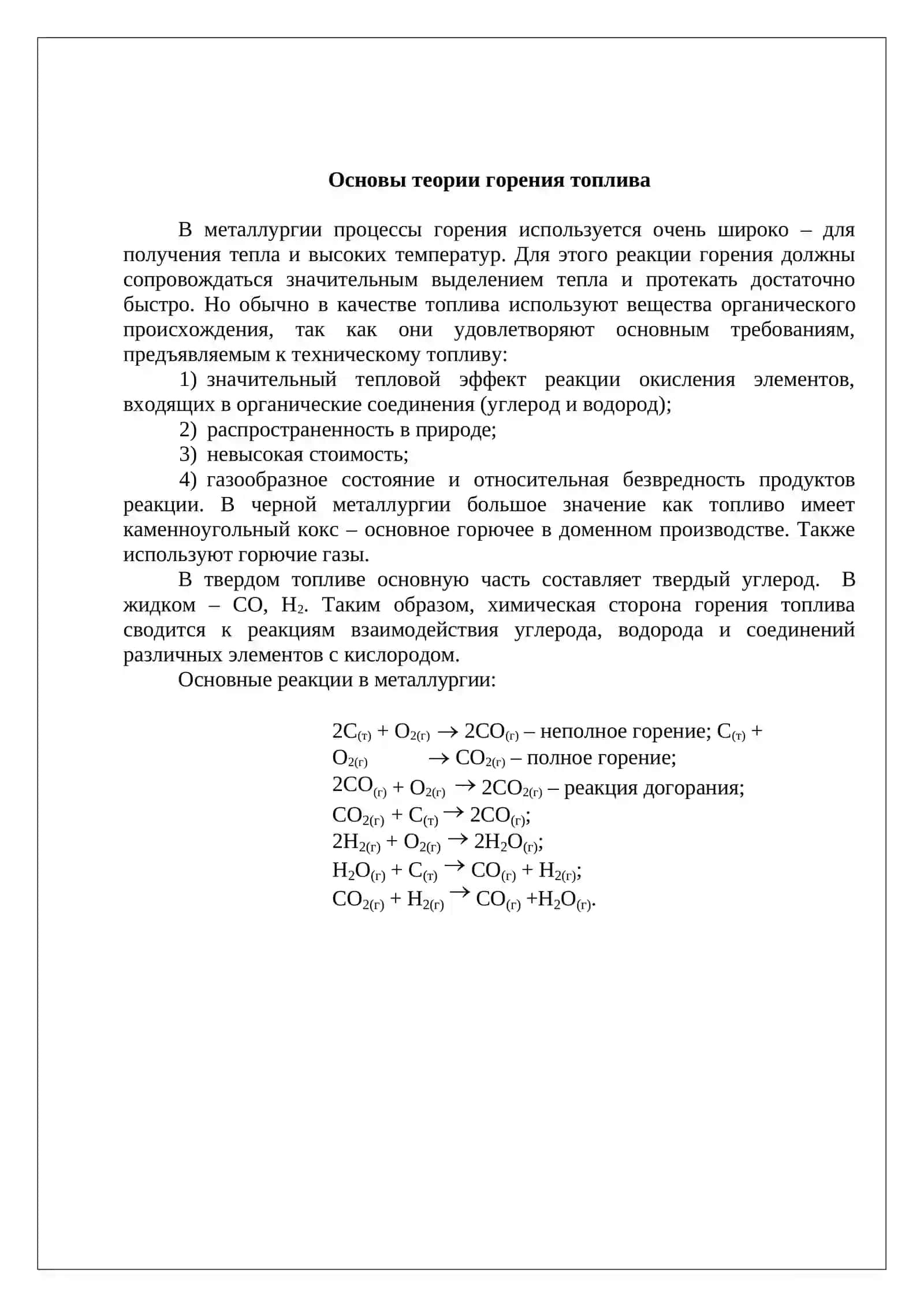 ТЕОРЕТИЧЕСКИЕ ОСНОВЫ ГОРЕНИЯ ТОПЛИВА 3