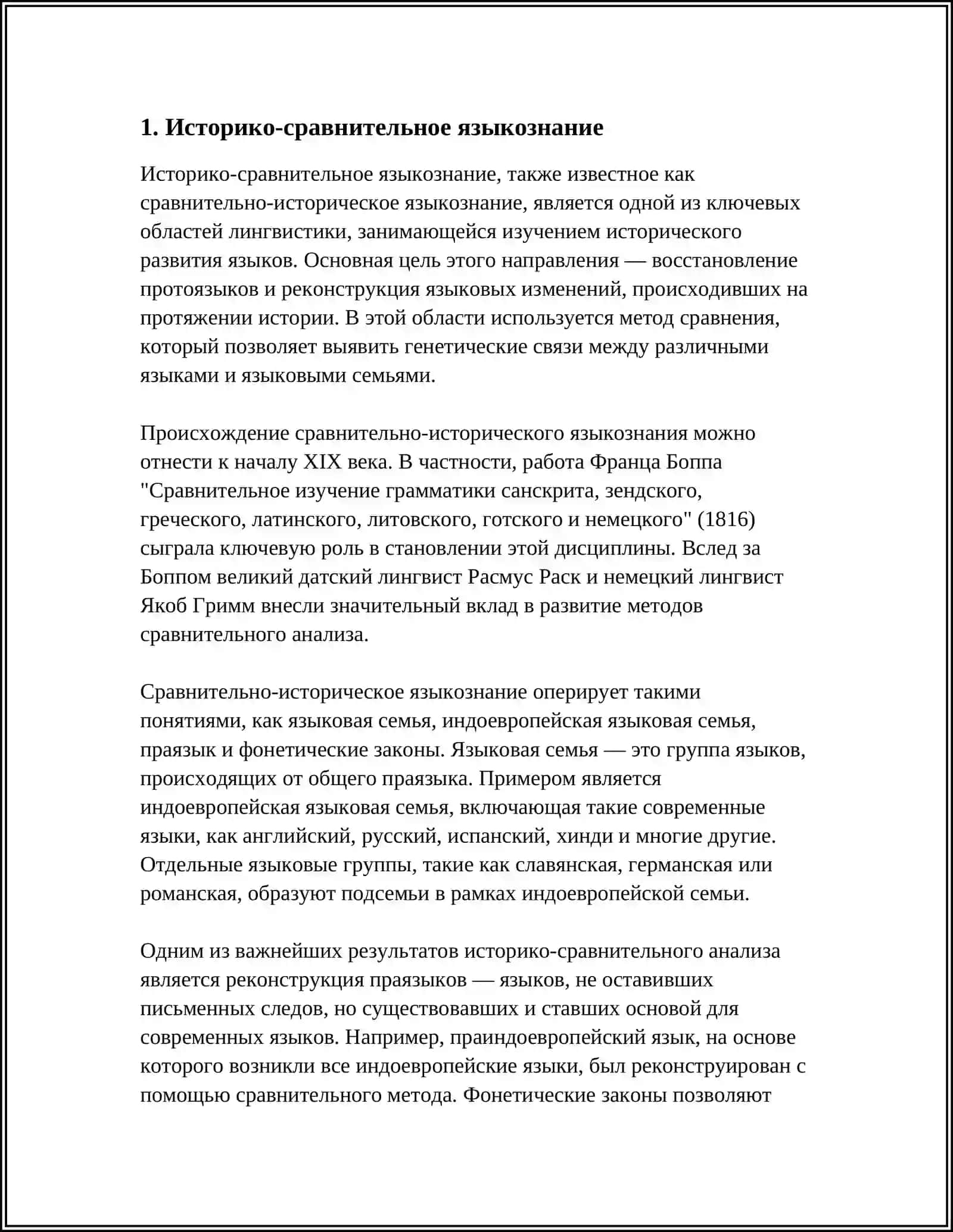 Историко-сравнительное языкознание 3