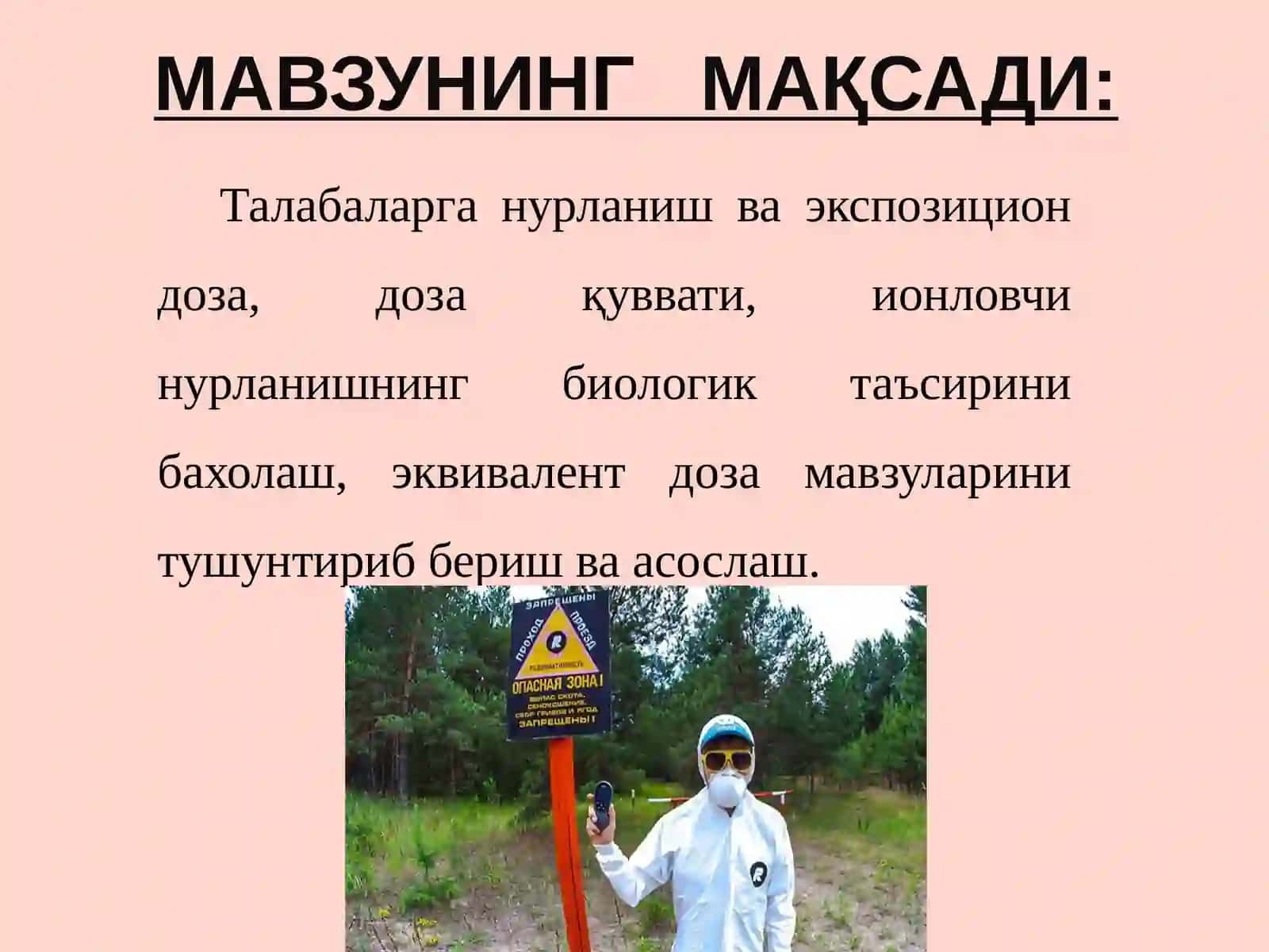 Дозиметрия 3