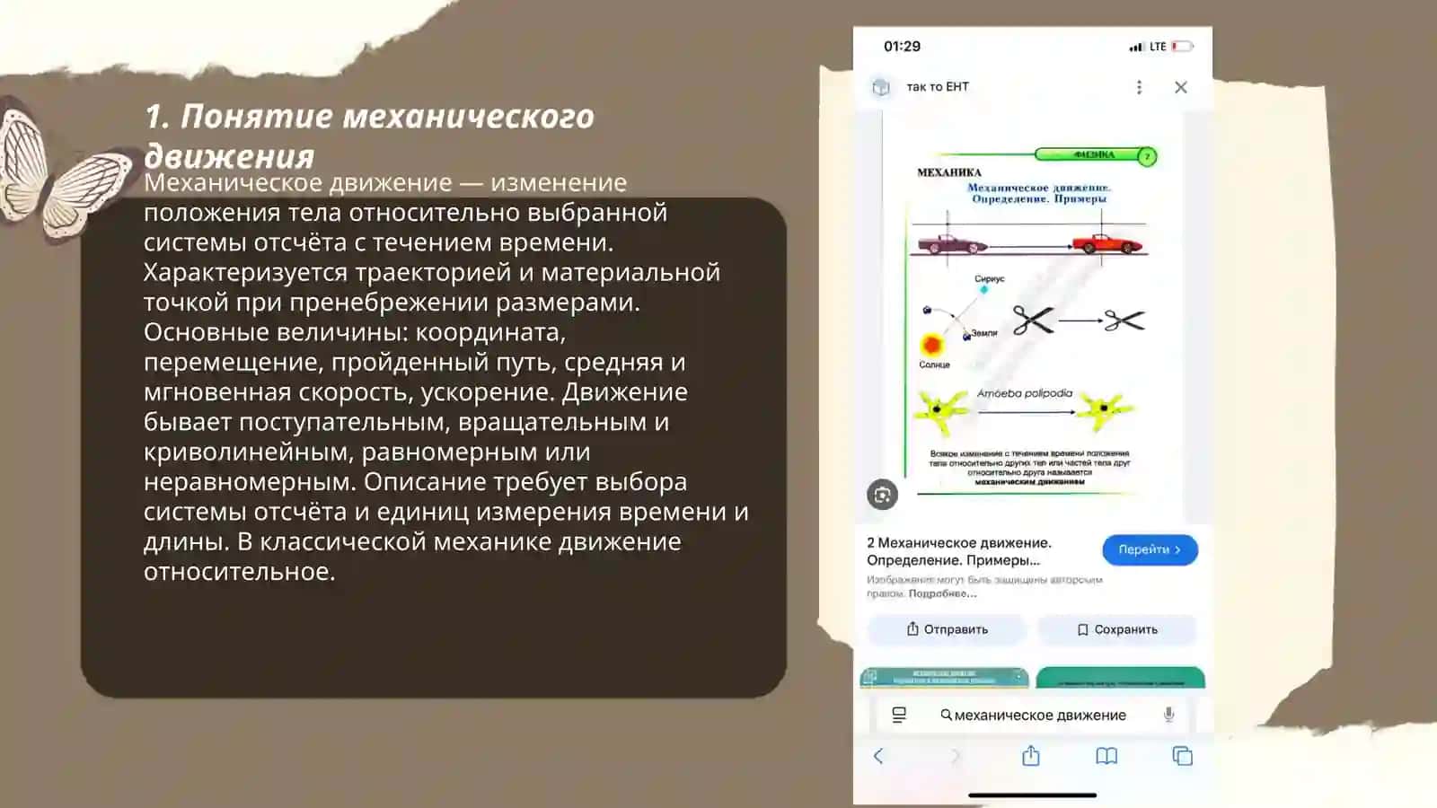 Механическое движение 3