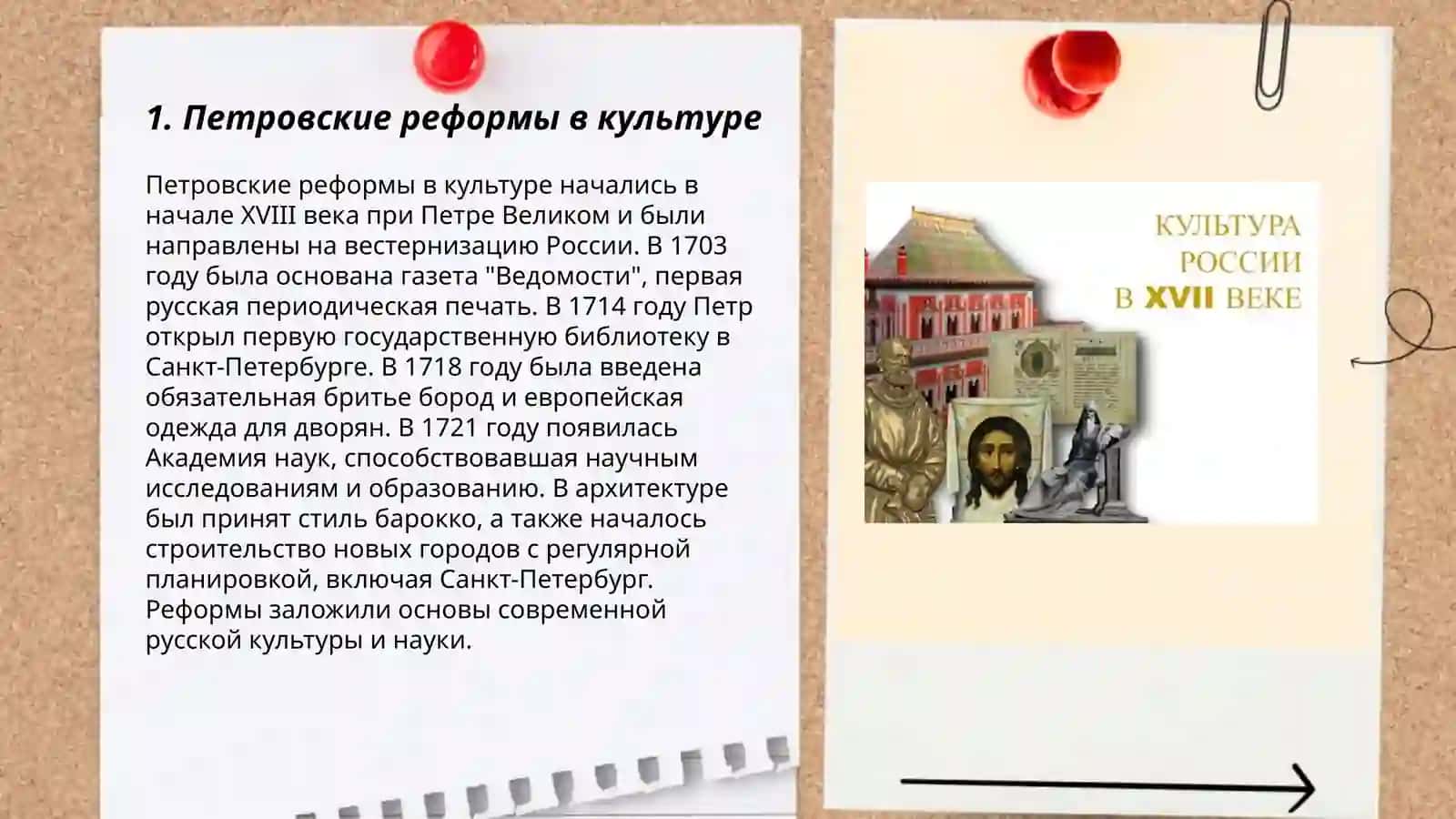 Культура России в 18 веке 3
