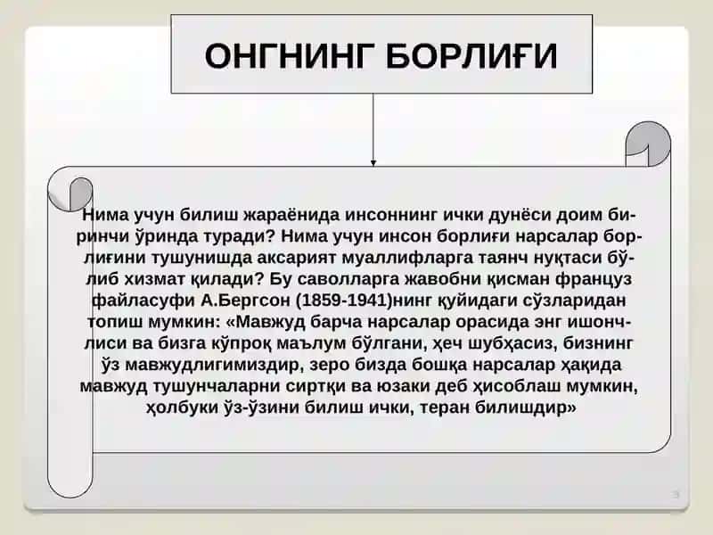 Инсон борлиғи 3