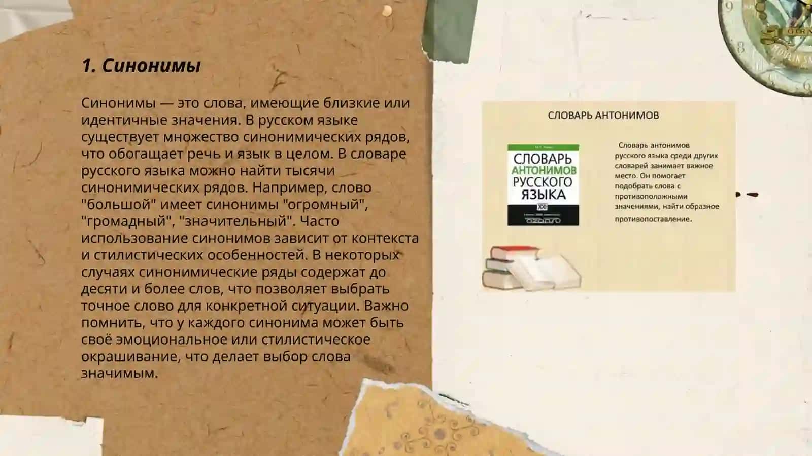 Словарь антонимов 3