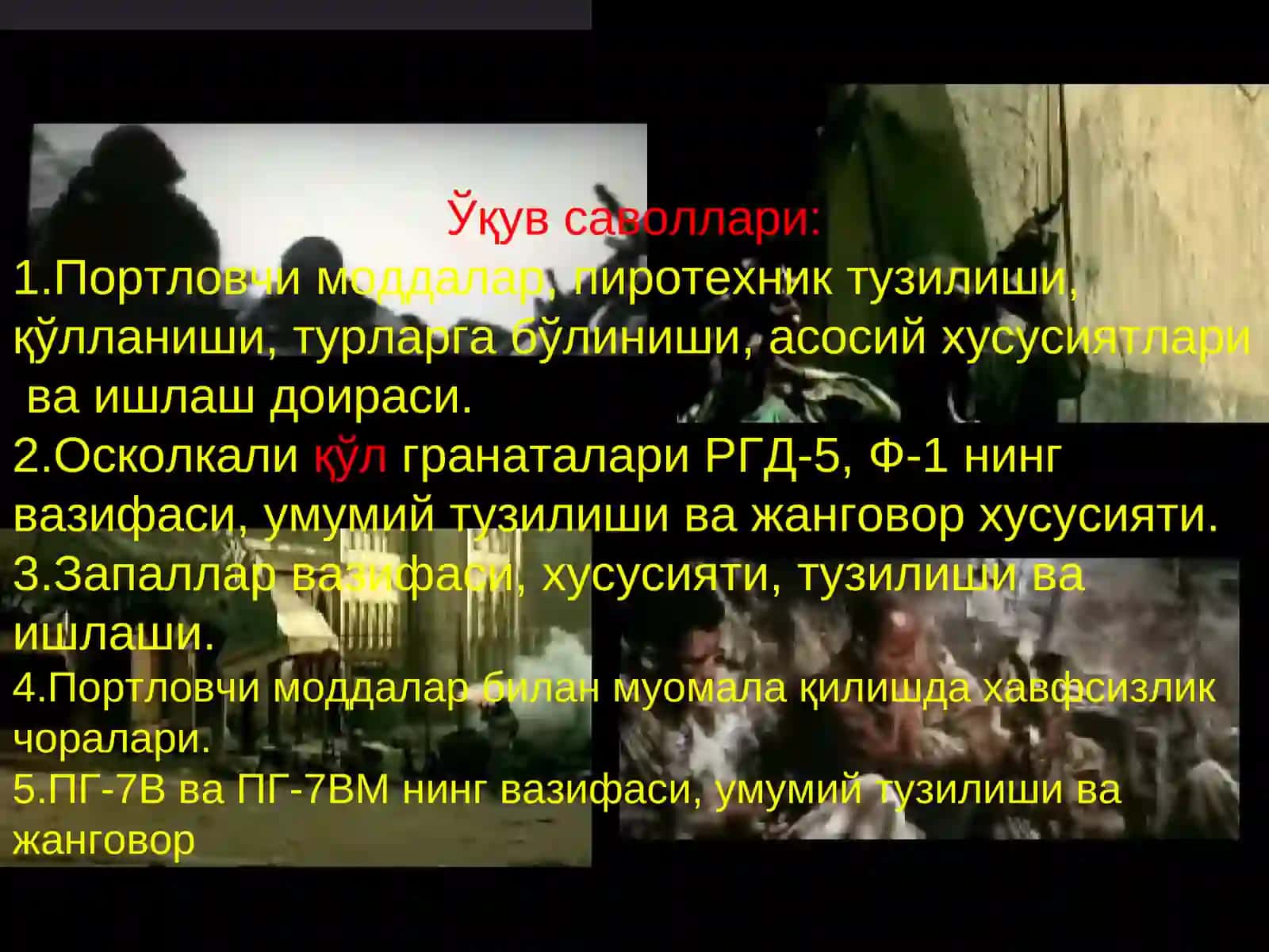 «ЎҚ-дорилар» 3