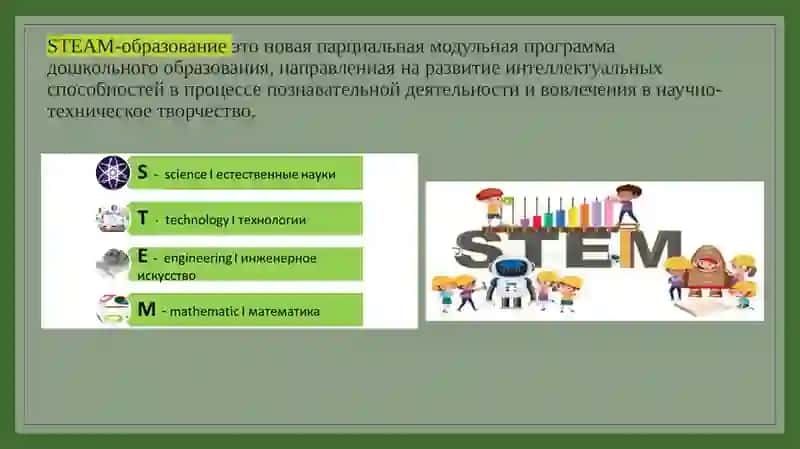 Технология STEM-образования 3