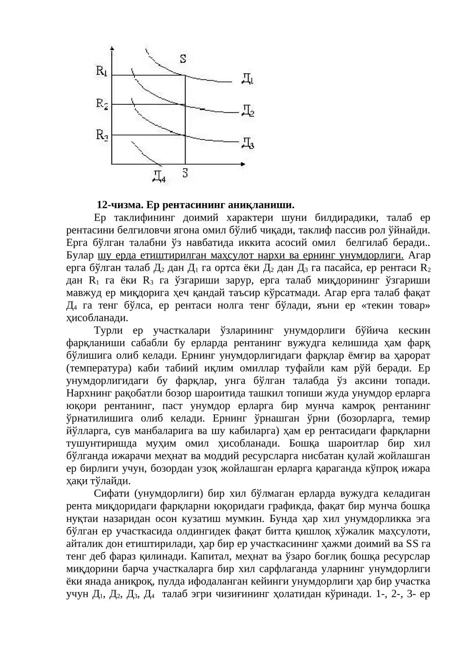 Аграр муносабатлар ва агротизим 3