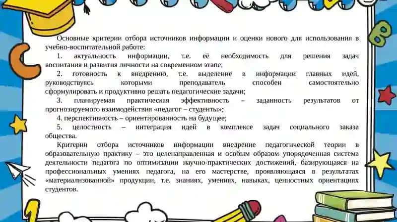 Научная организация труда учителя 3