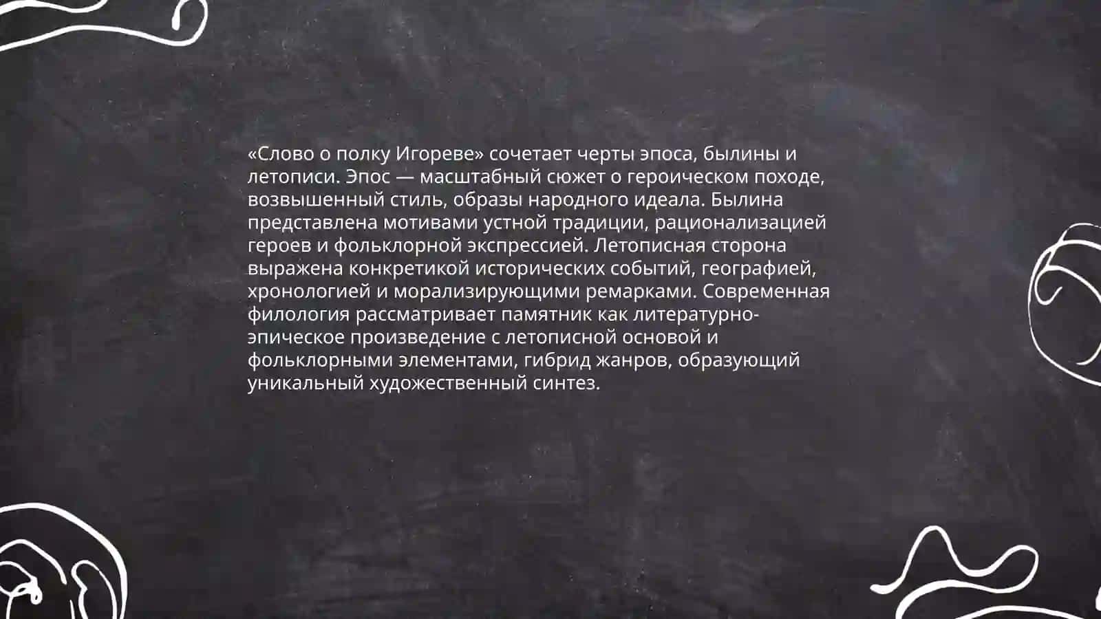 Слово о полку Игореве 3