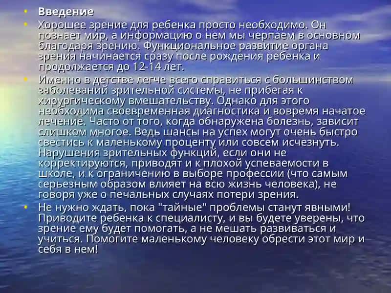 Близорукостьи ее профилактика 3