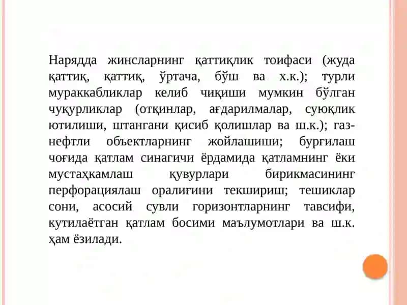 Геолого-техник наряд 3