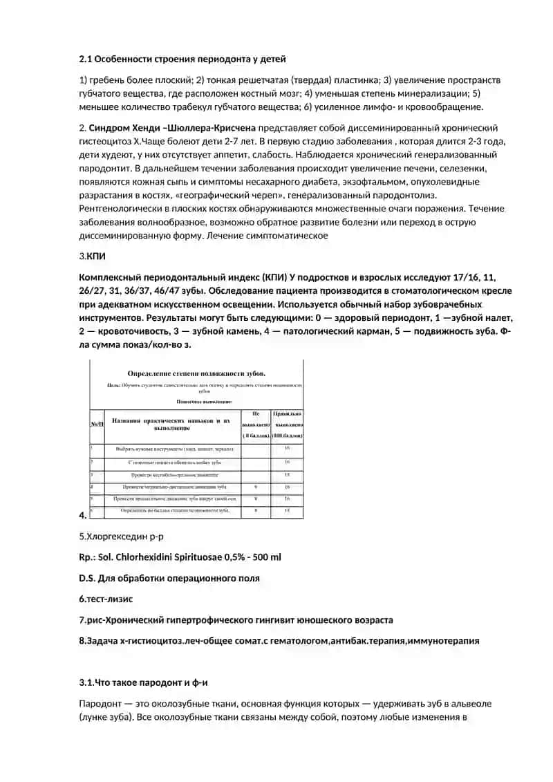 Классификация заболеваний пародонта 3