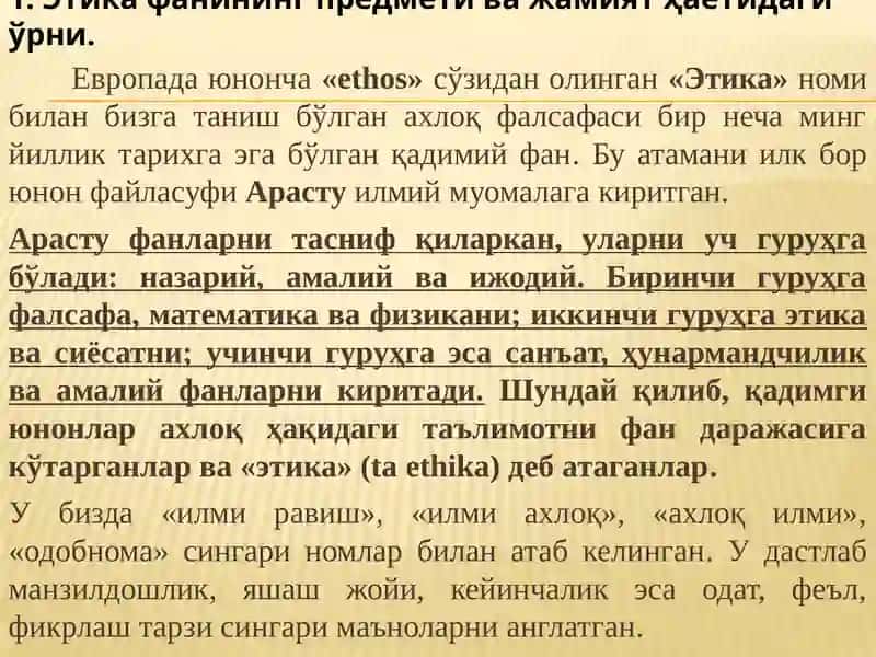 ЭТИКА 3