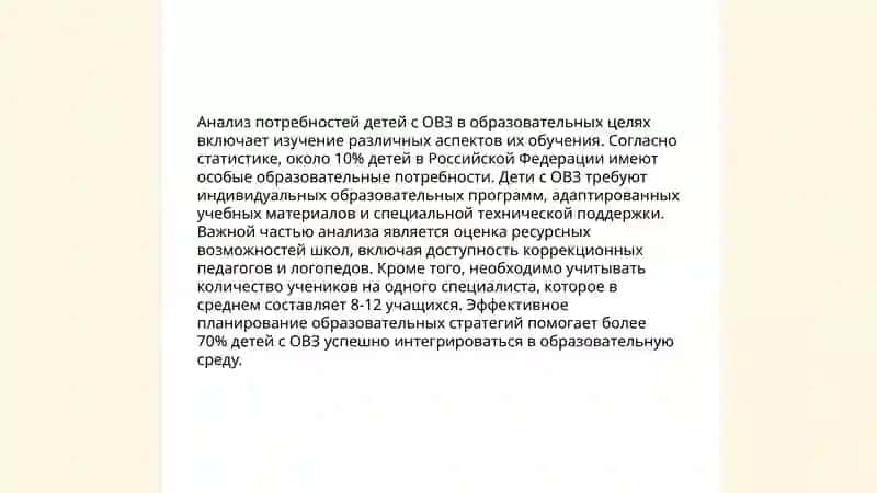 Расстановка образовательных целей проектирование и планирование обучения детей с ОВЗ 3