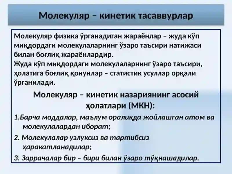 Молекуляр- кинетик назария асослари 3