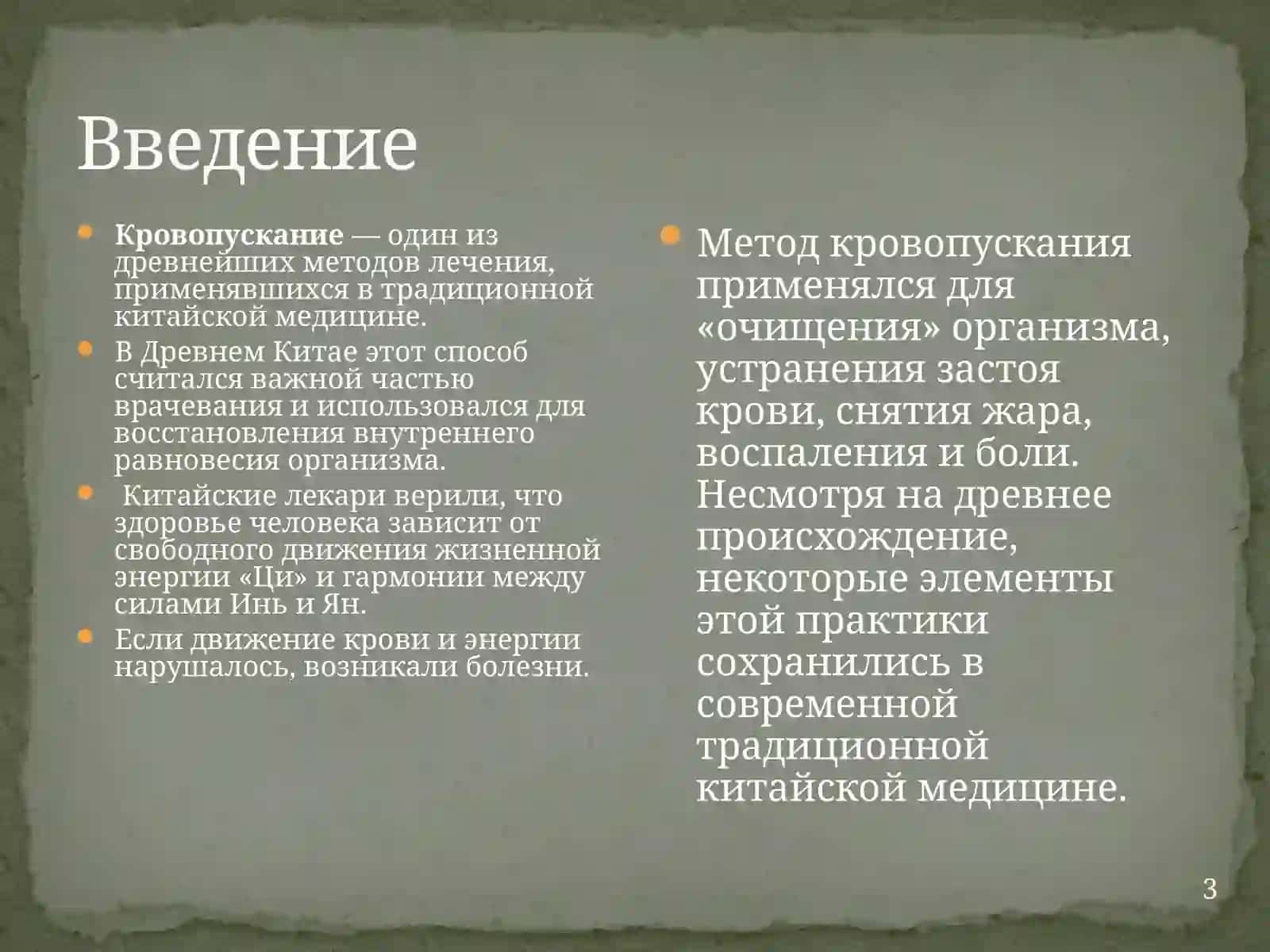 Лечение методом кровопускания в Древнем Китае 3