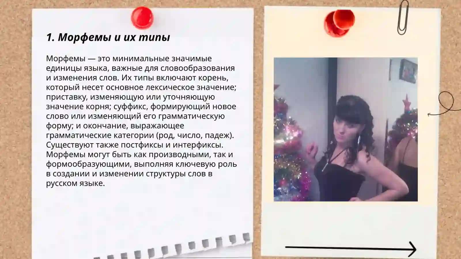 Морфология 3