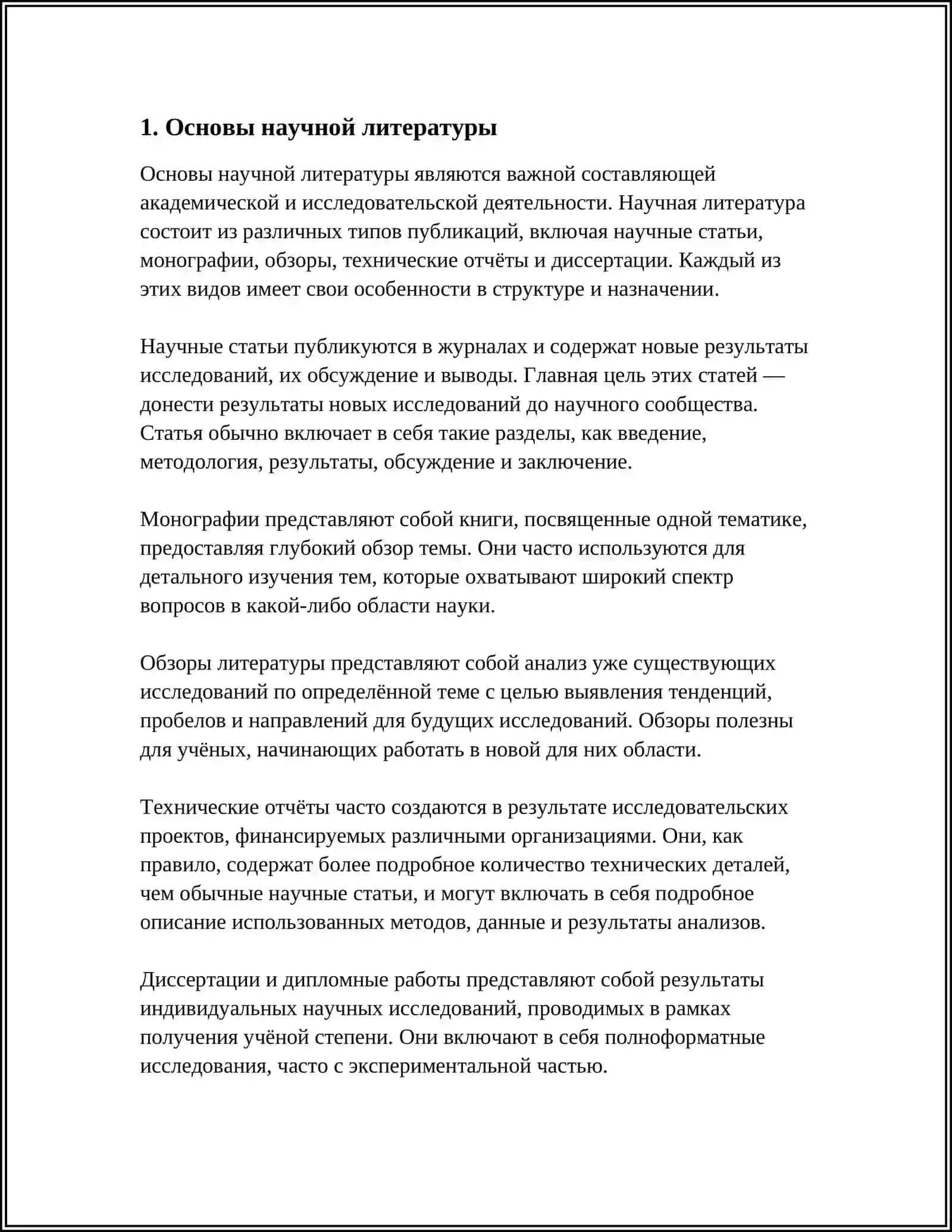 Основы научной литературы 3