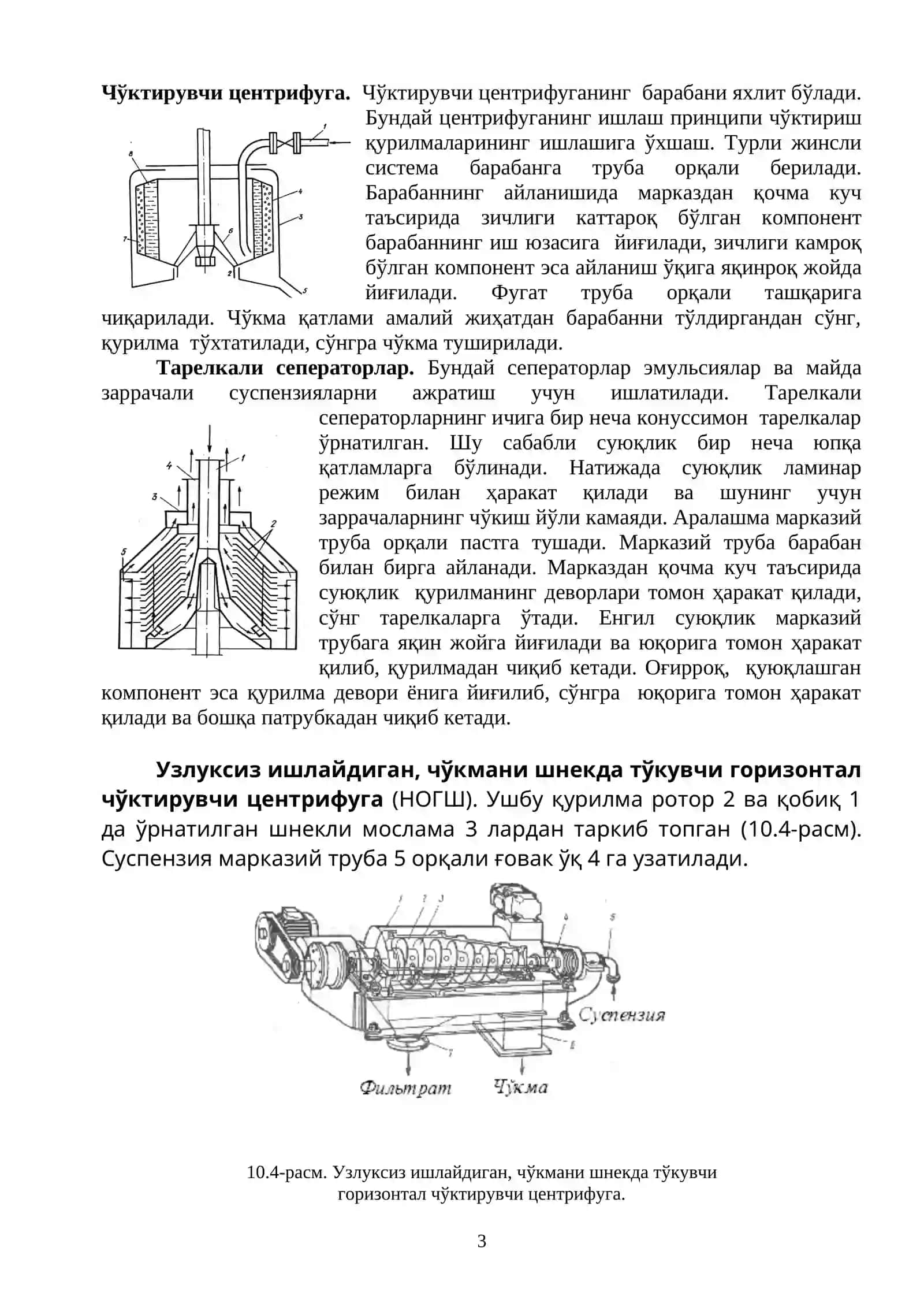 Центрифугалаш 3